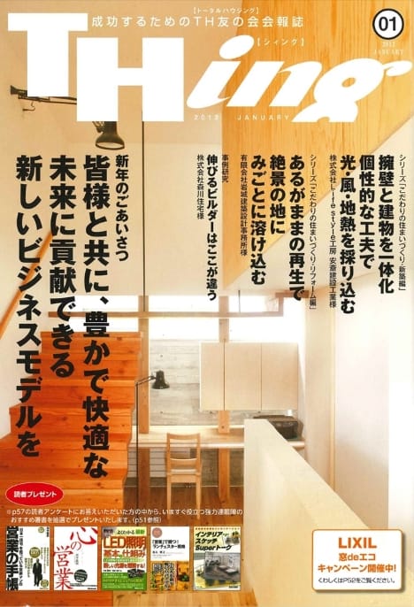 日経ホームビルダー2020 Vol.4