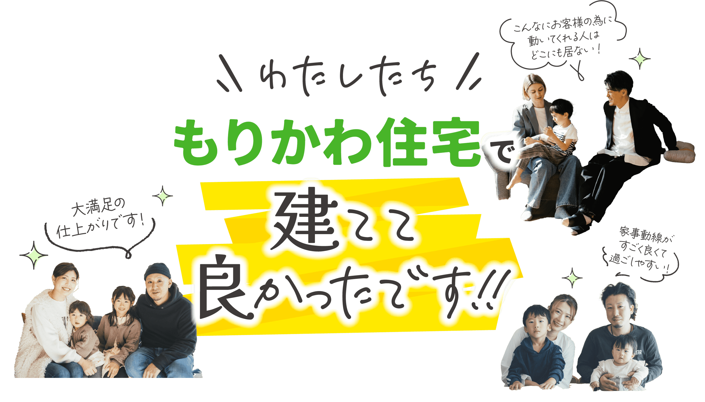森川住宅 加西市 注文住宅 LINE相談受付中