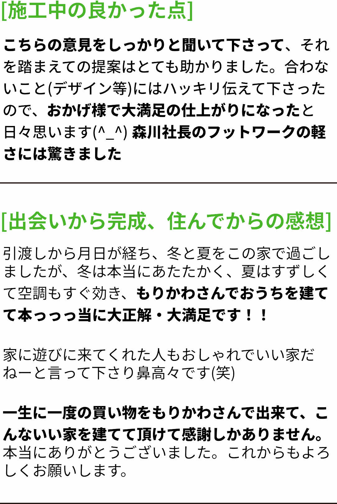 こちらの意見をしっかりと聞いて下さって、それを踏まえての提案はとても助かりました。