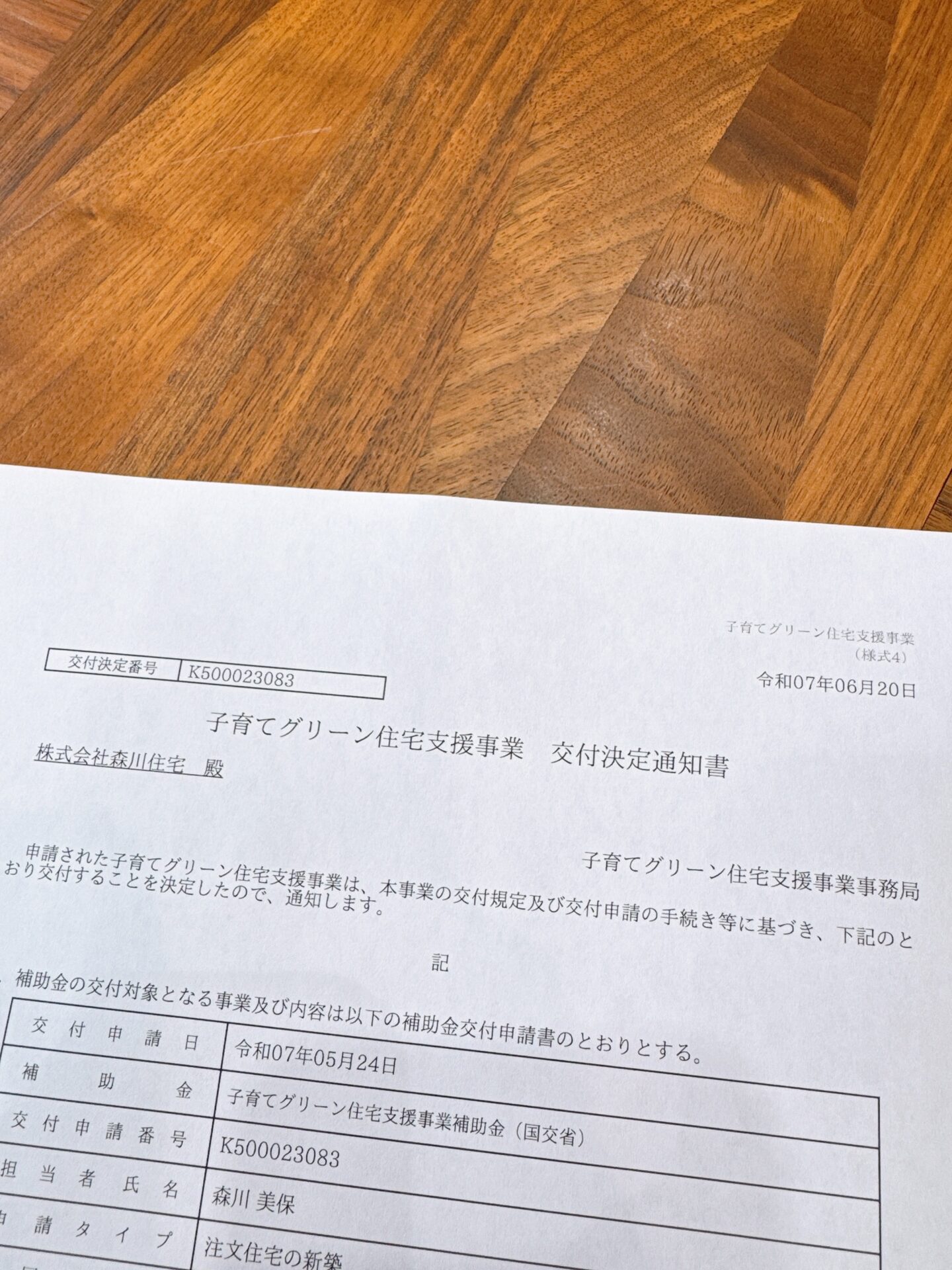 交付申請：加西市WN様邸