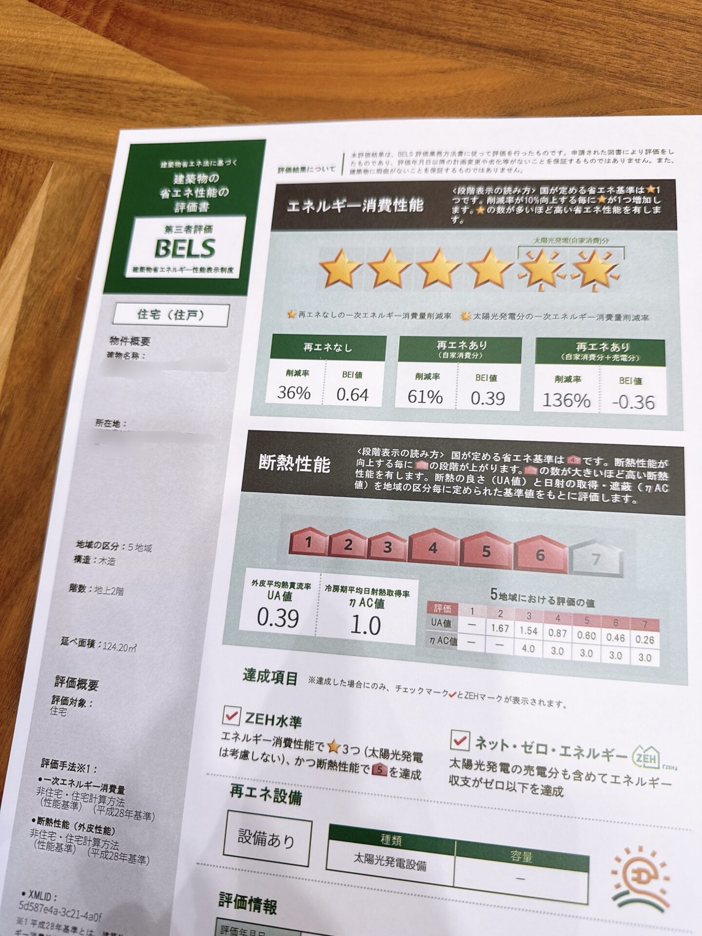 BELS：加西市HN様邸