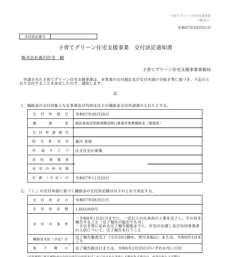 子育てグリーン住宅支援事業:GX志向型